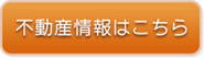 株式会社ジェイアイ_不動産情報へ