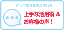 コインランドリーるんるん_上手な活用術＆お客様の声